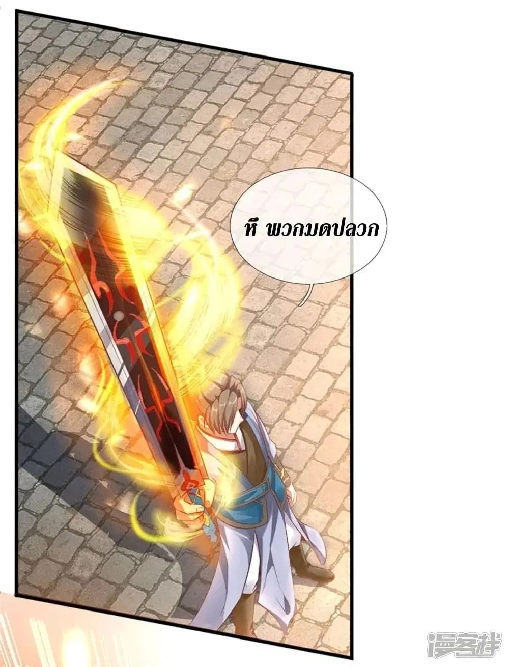 Sky Sword God ตอนที่ 448 หน้า 38