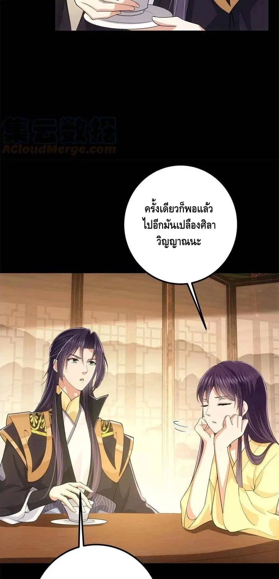 Keep A Low Profile ตอนที่ 88 หน้า 31