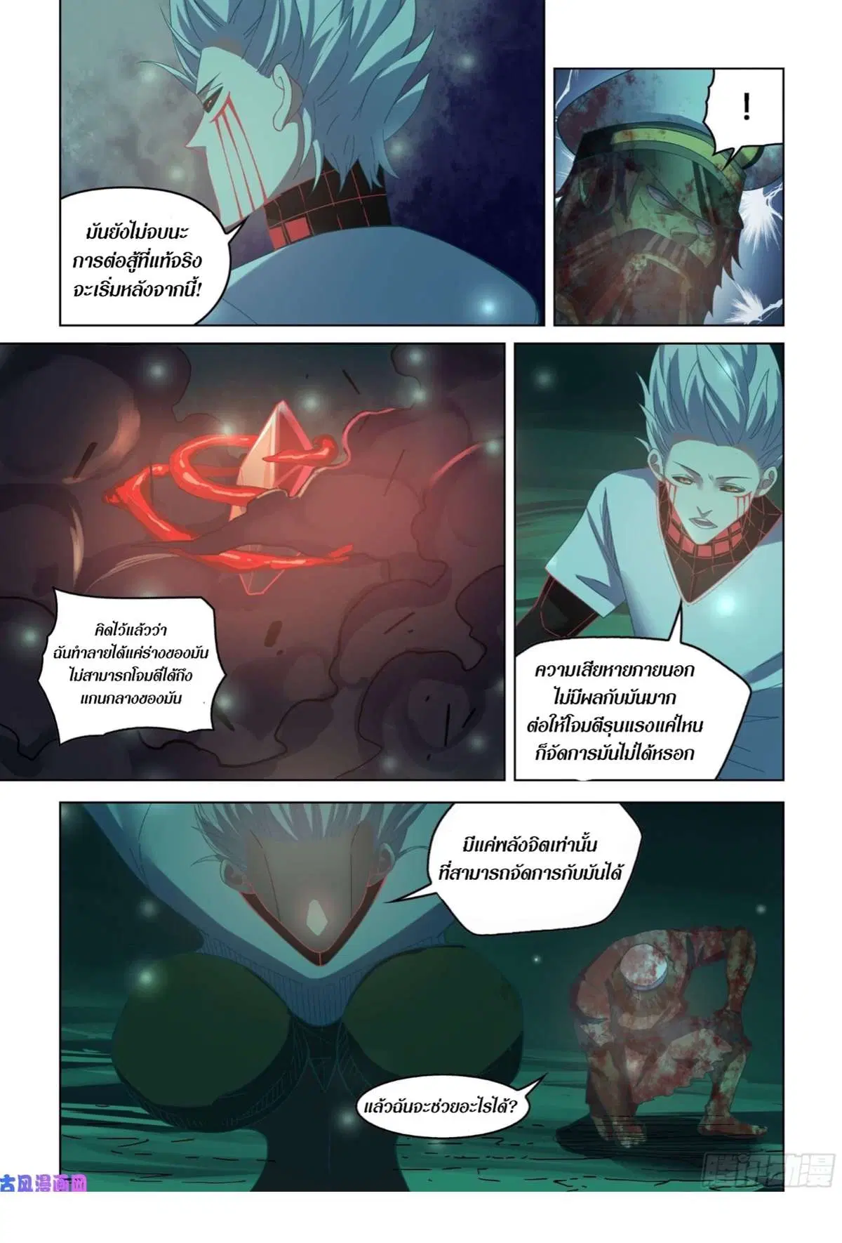 The Last Human ตอนที่ 407 หน้า 7