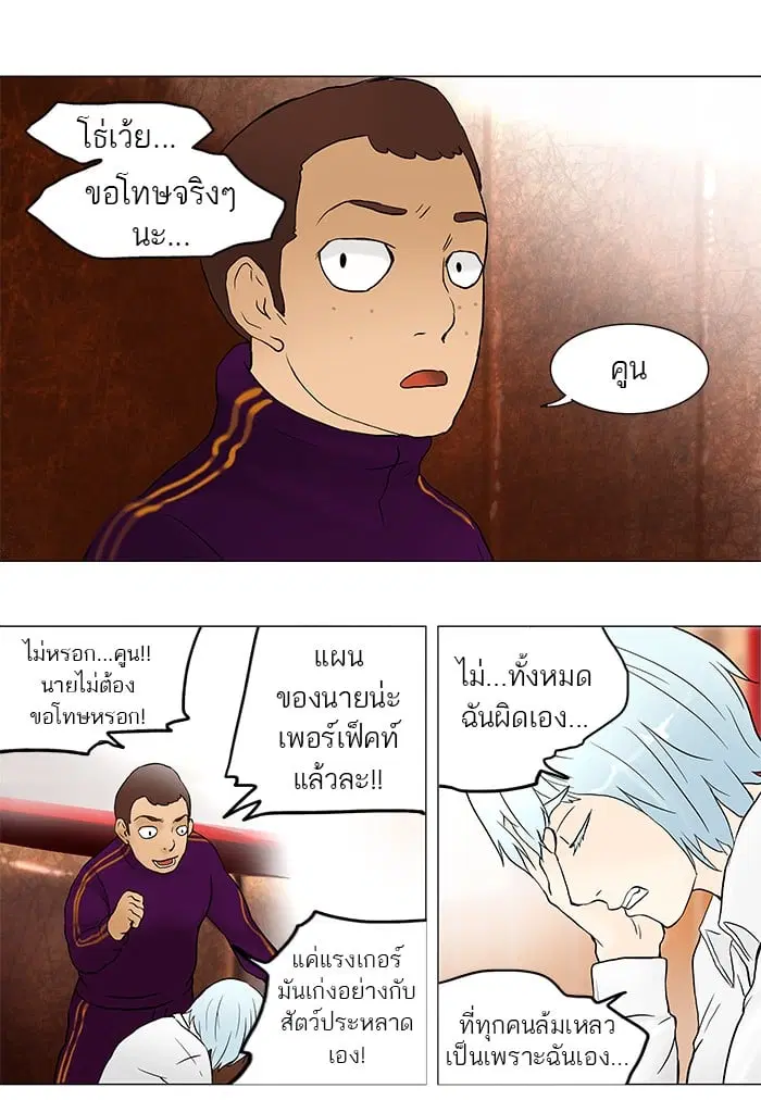 Tower of God ตอนที่ 42 หน้า 34