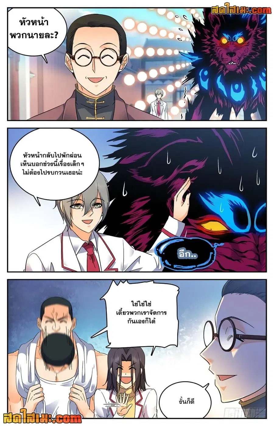 Versatile Mage ตอนที่ 222 หน้า 5