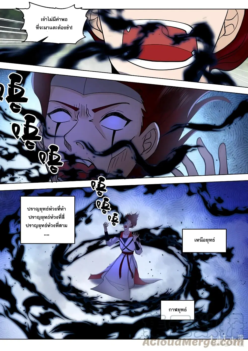 Martial God Asura ตอนที่ 512 หน้า 5