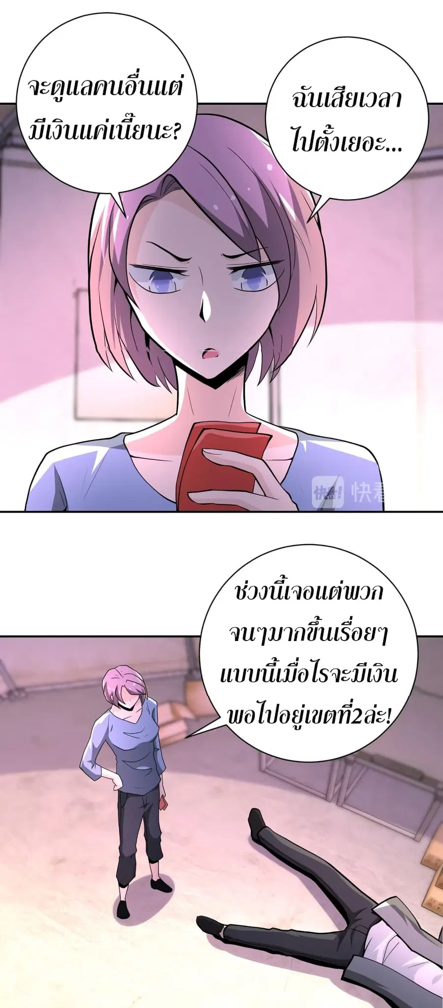 Apocalyptic Super System ตอนที่ 134 หน้า 5