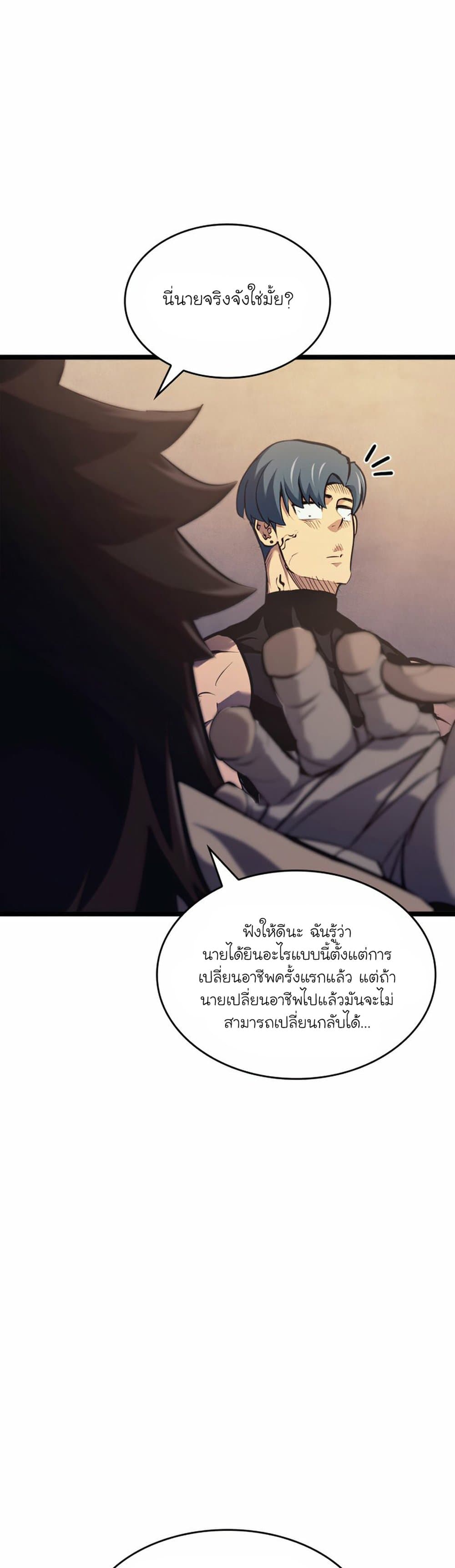 Return of the SSS-Class Ranker ตอนที่ 23 หน้า 20