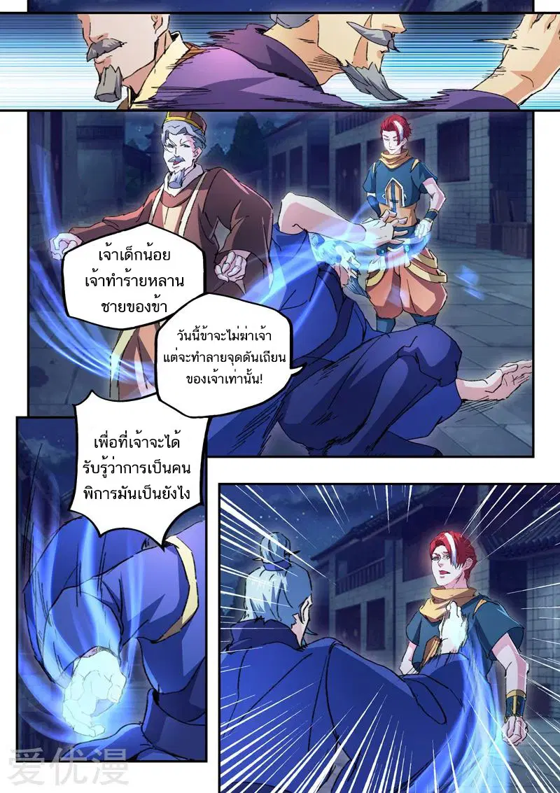 Martial Master ตอนที่ 444 หน้า 8