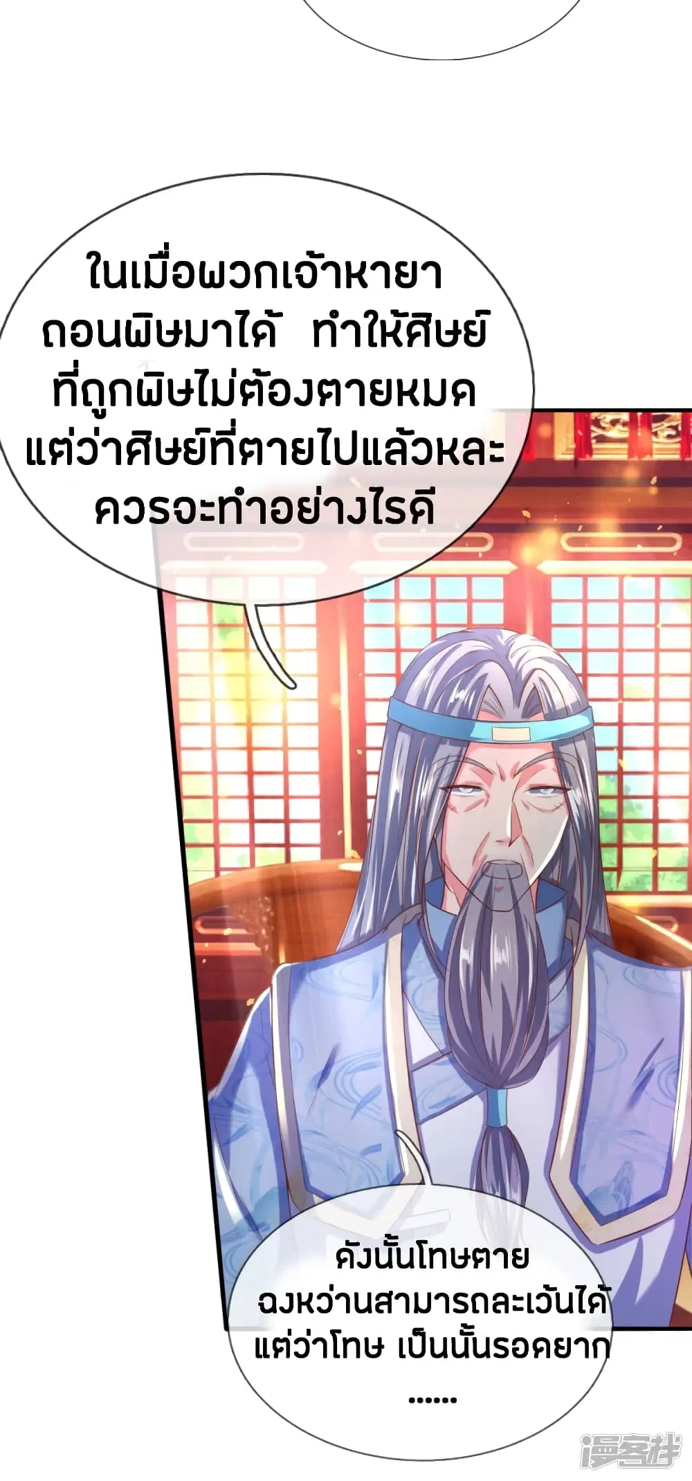 Sky Sword God ตอนที่ 231 หน้า 21