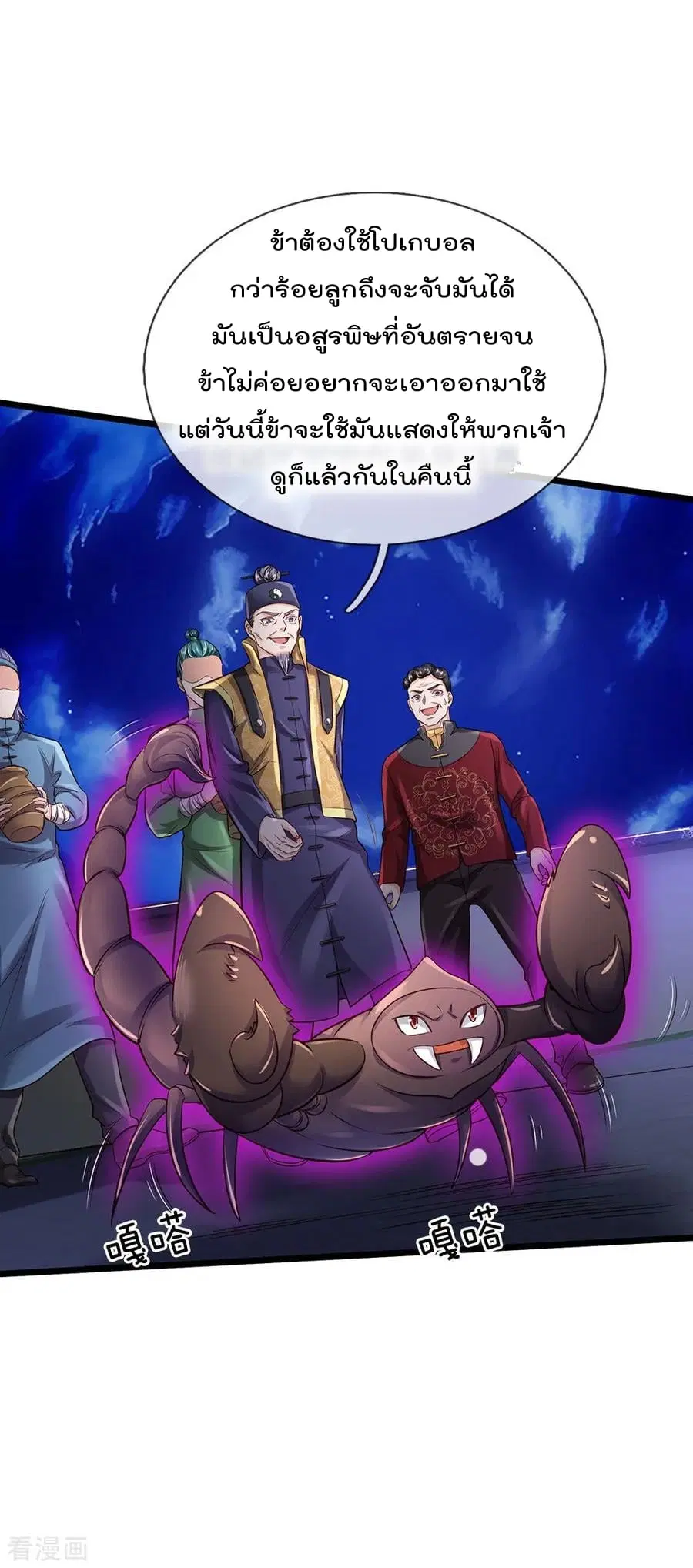 I’m the Great Immortal ตอนที่ 188 หน้า 12