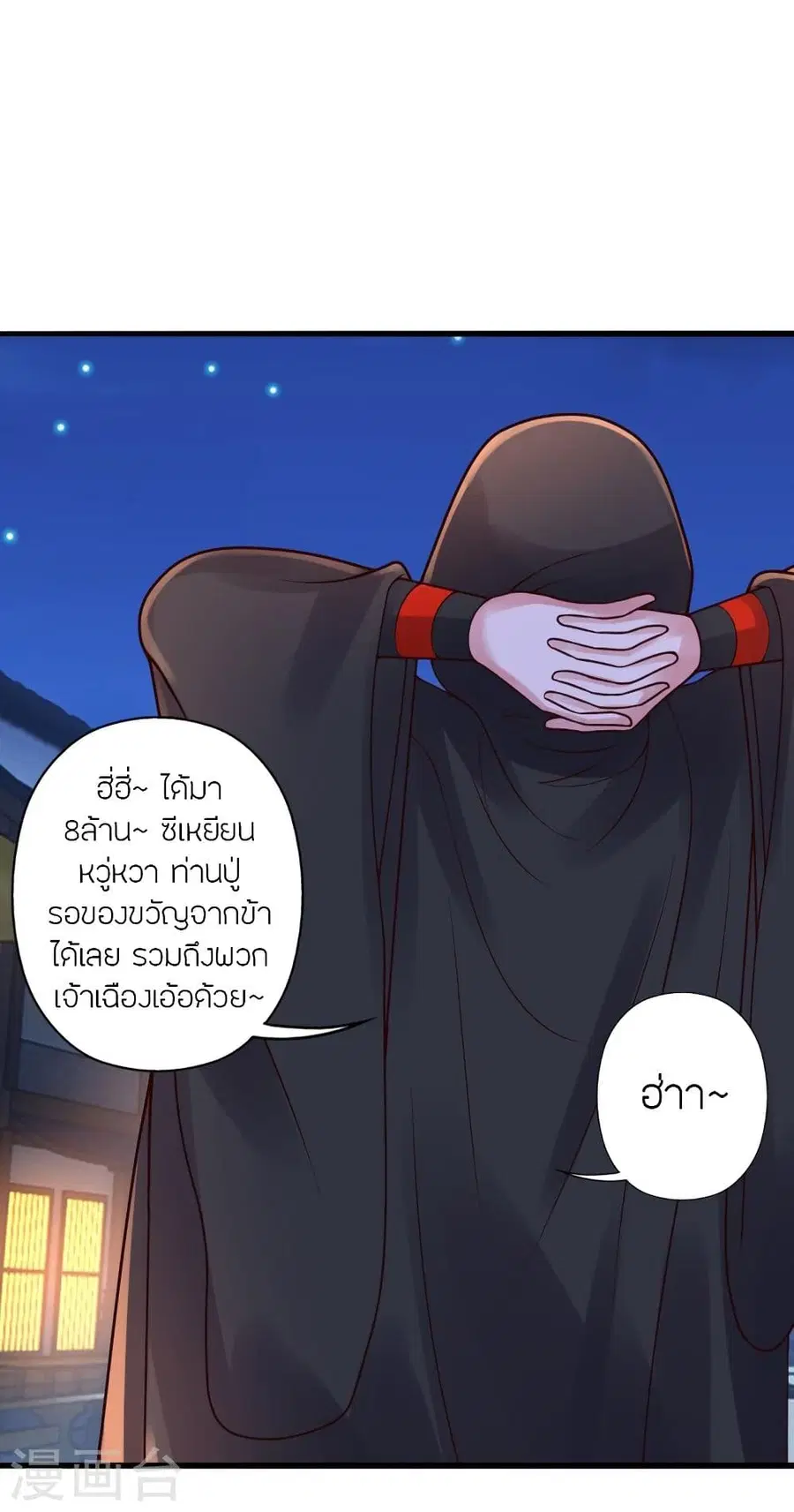 Banished Disciple’s Counterattack ราชาอมตะผู้ถูกขับไล่ ตอนที่ 296 หน้า 58