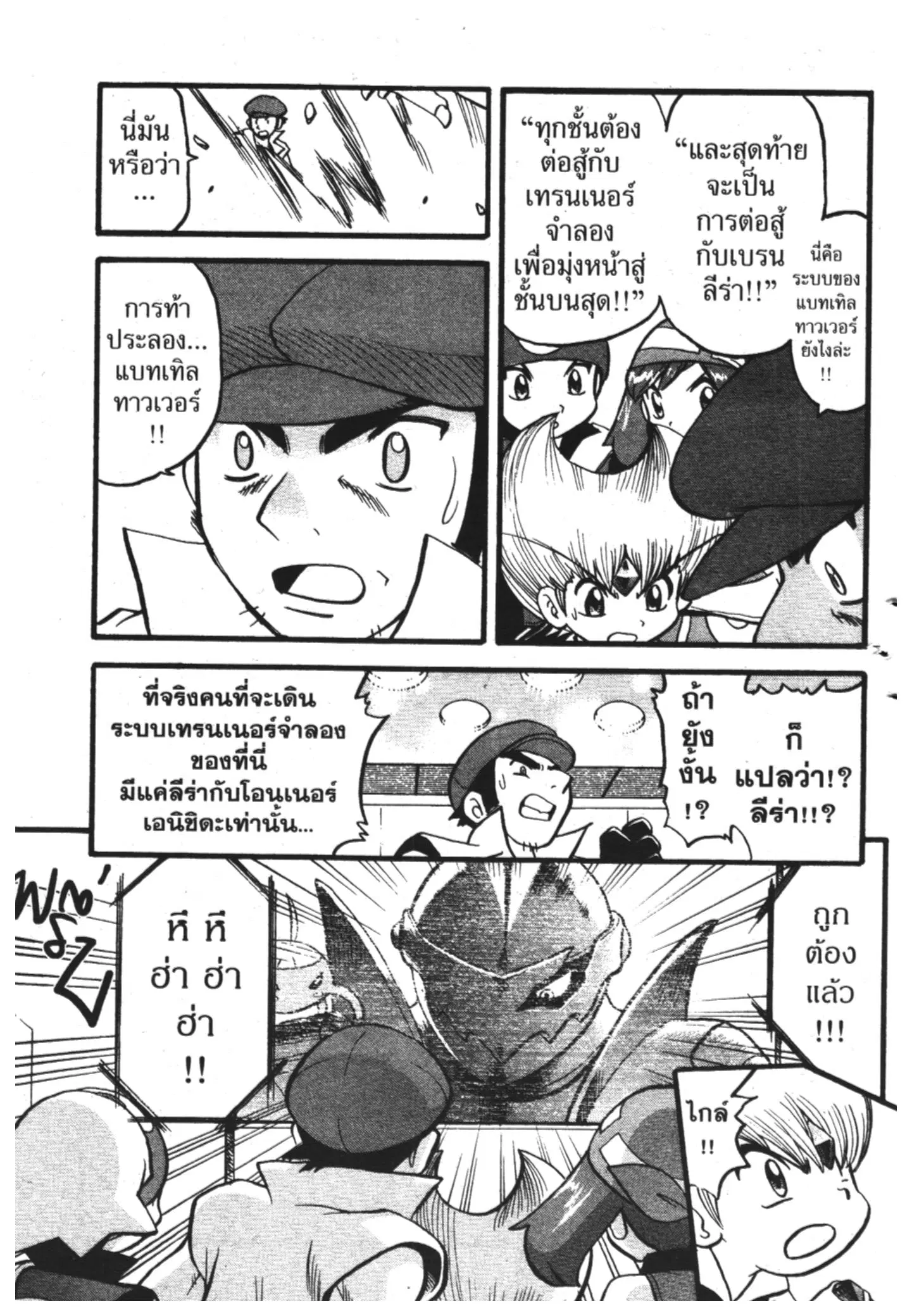 Pokémon ตอนที่ 327 หน้า 4