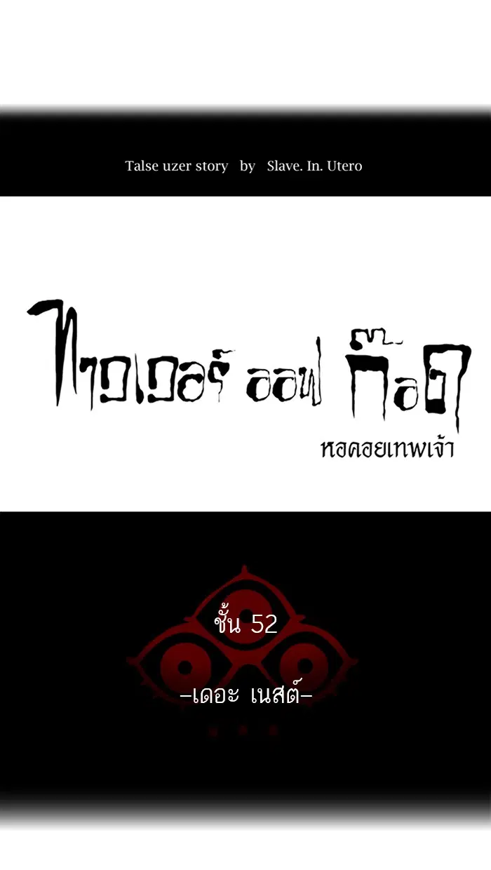 Tower of God ตอนที่ 469 หน้า 9