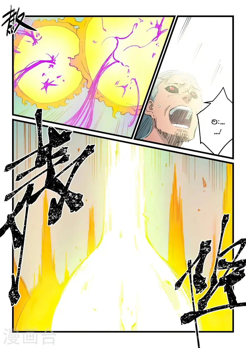 Star Martial God Techniquer ตอนที่ 424 หน้า 8