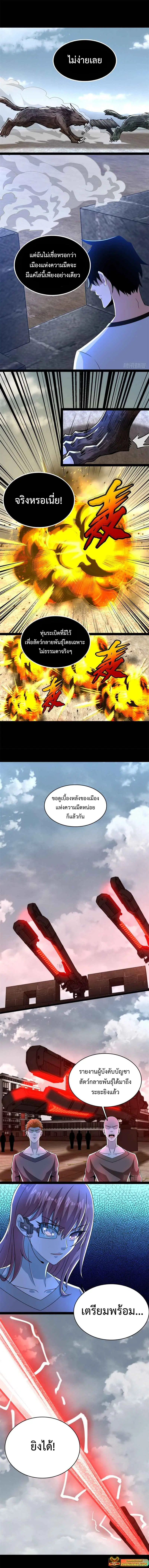The King of Doom ตอนที่ 361 หน้า 4