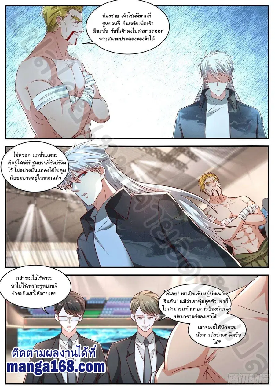 Rebirth Of The Urban Immortal Cultivator ตอนที่ 632 หน้า 5