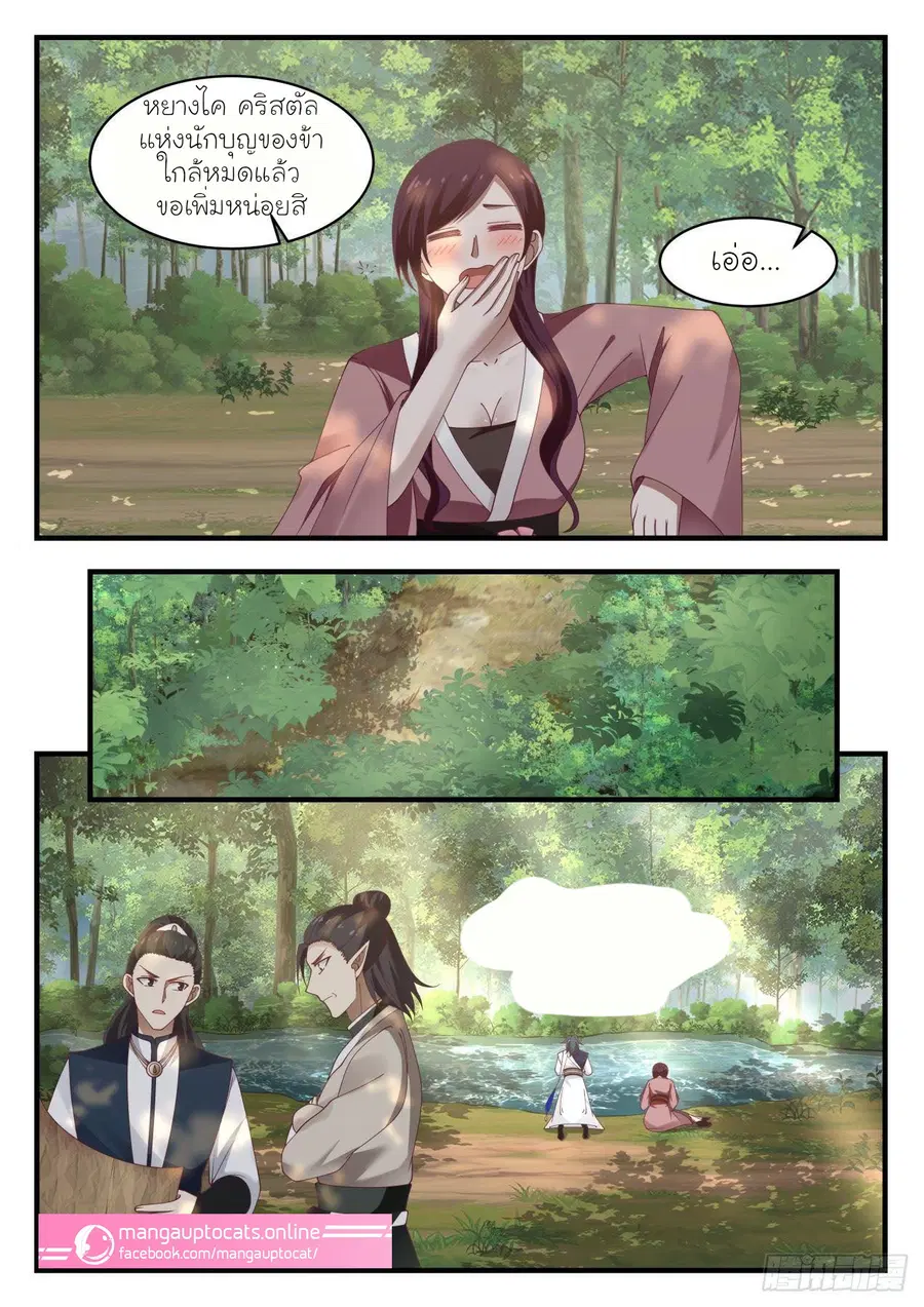 Martial Peak ตอนที่ 972 หน้า 11