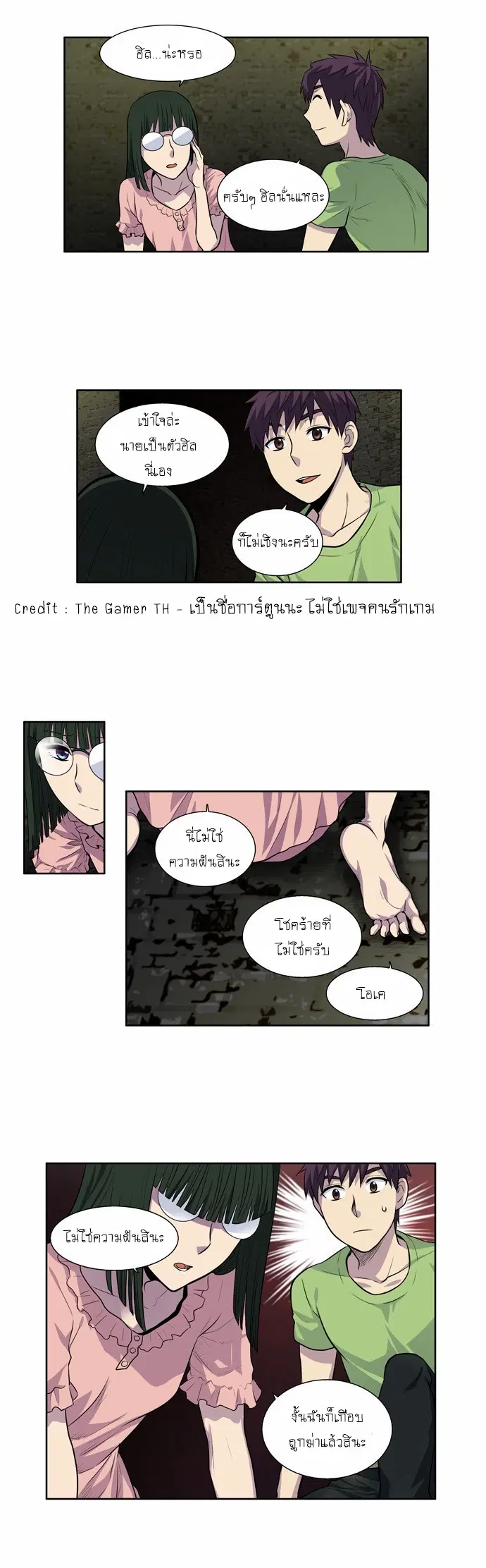 The Gamer ตอนที่ 103 หน้า 16