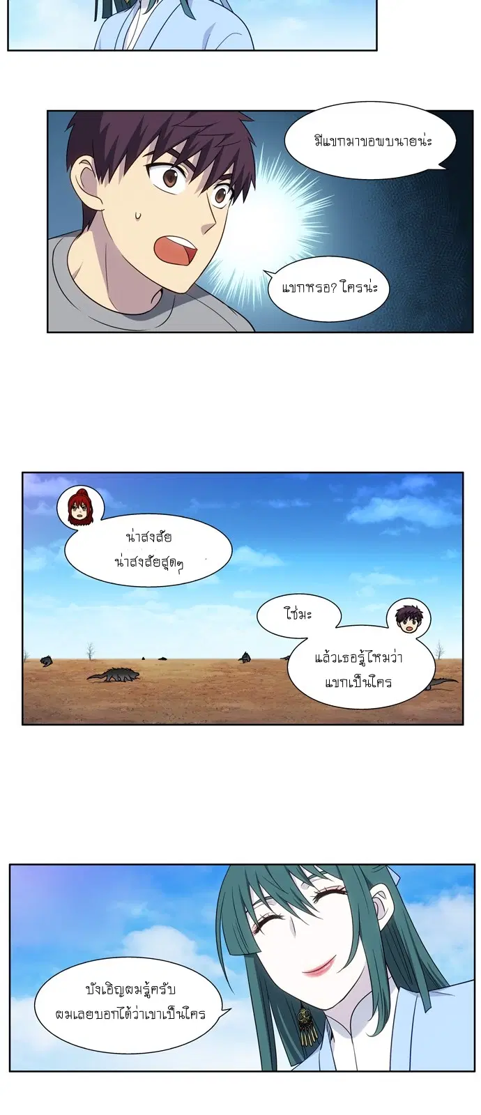 The Gamer ตอนที่ 332 หน้า 4