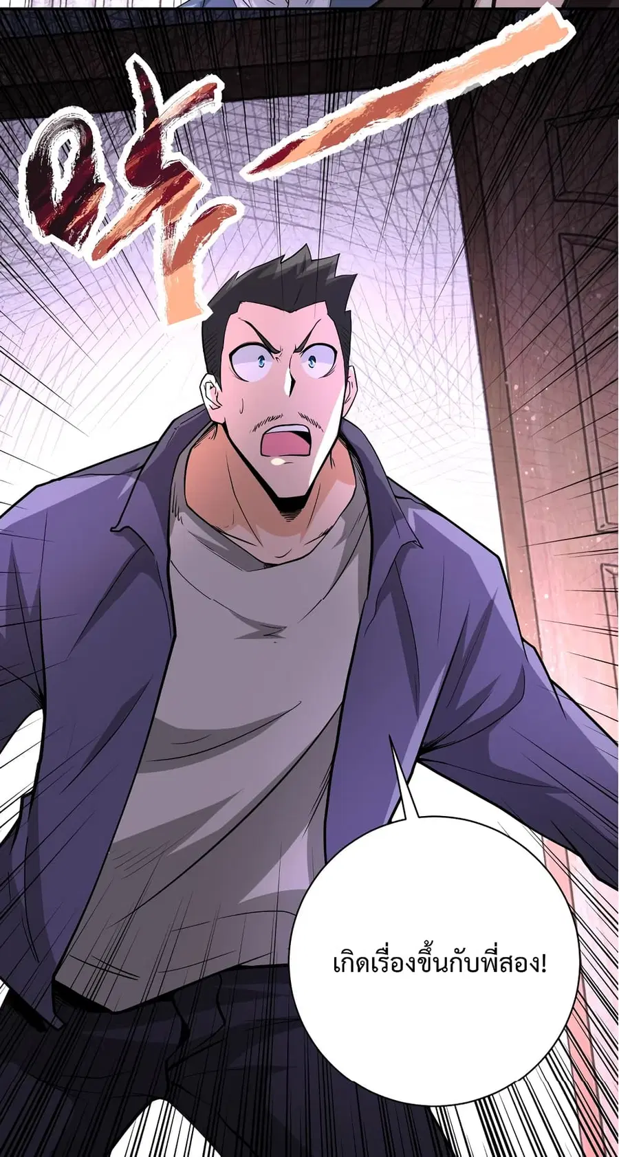 Apocalyptic Super System ตอนที่ 125 หน้า 45