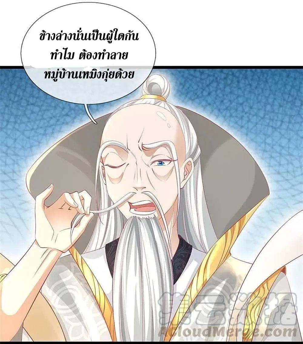 Sky Sword God ตอนที่ 428 หน้า 14