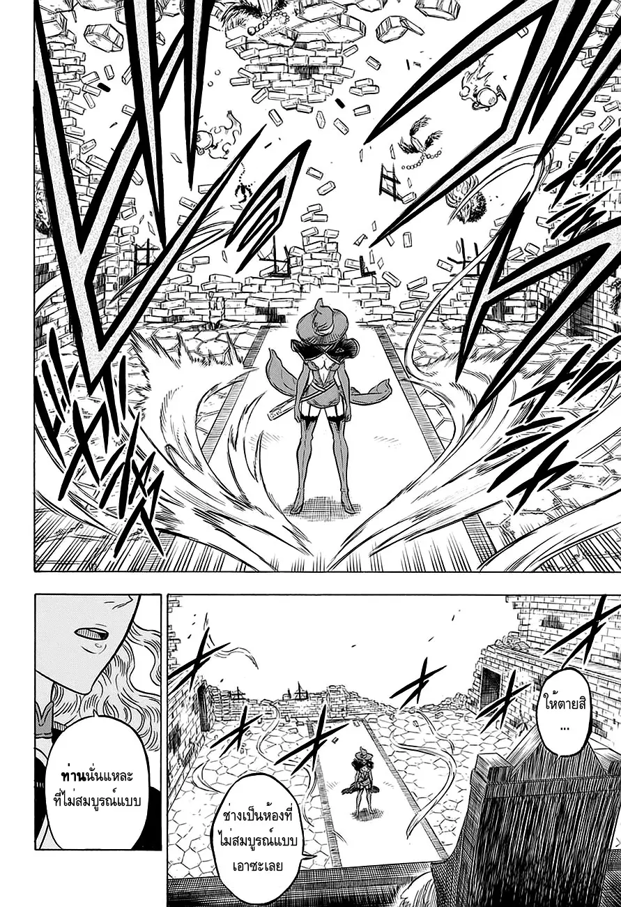 Black Clover ตอนที่ 82 หน้า 16