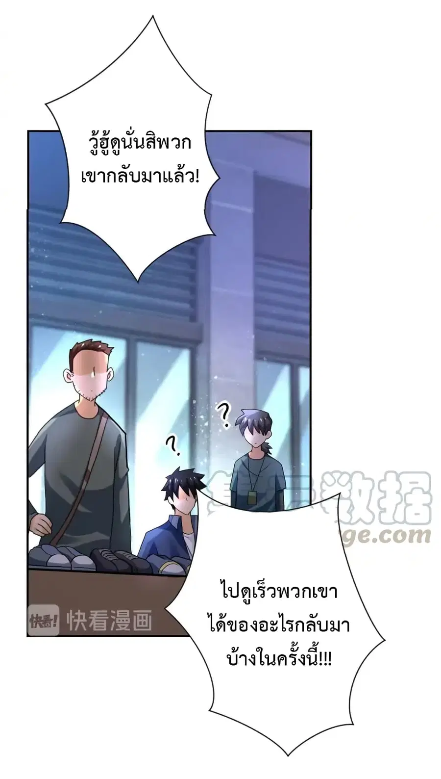 Apocalyptic Super System ตอนที่ 105 หน้า 20