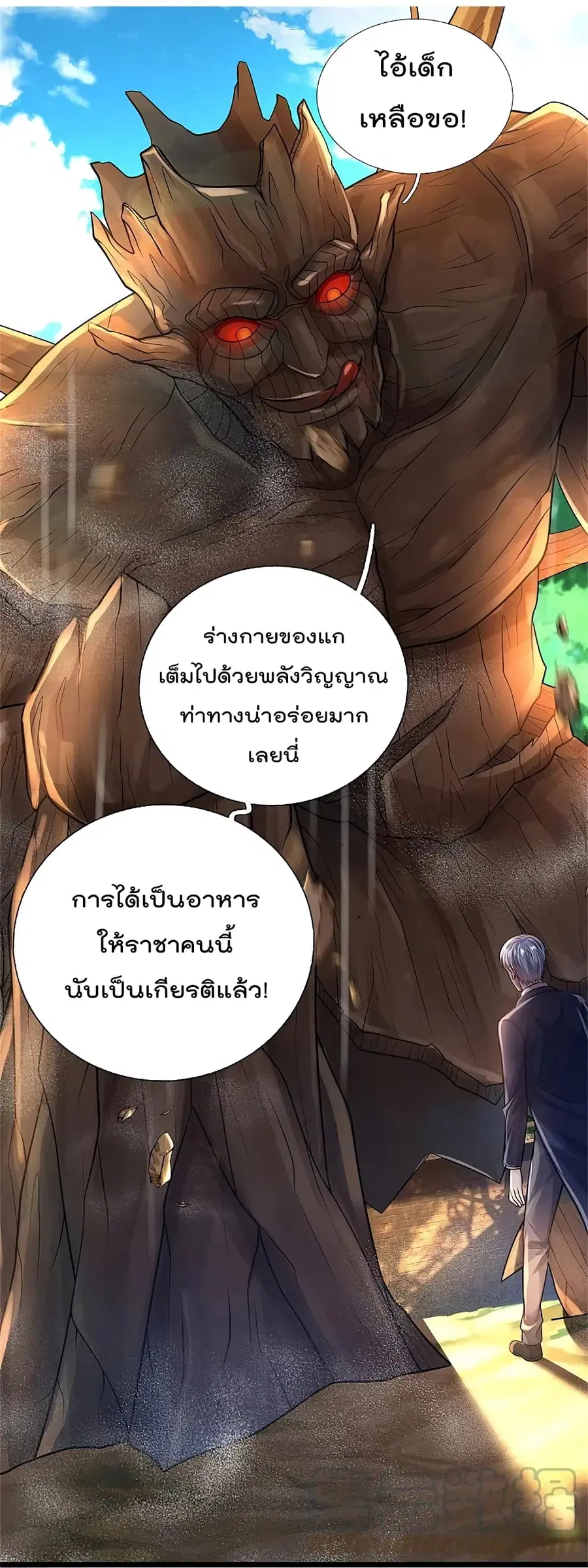 I’m the Great Immortal ตอนที่ 371 หน้า 7