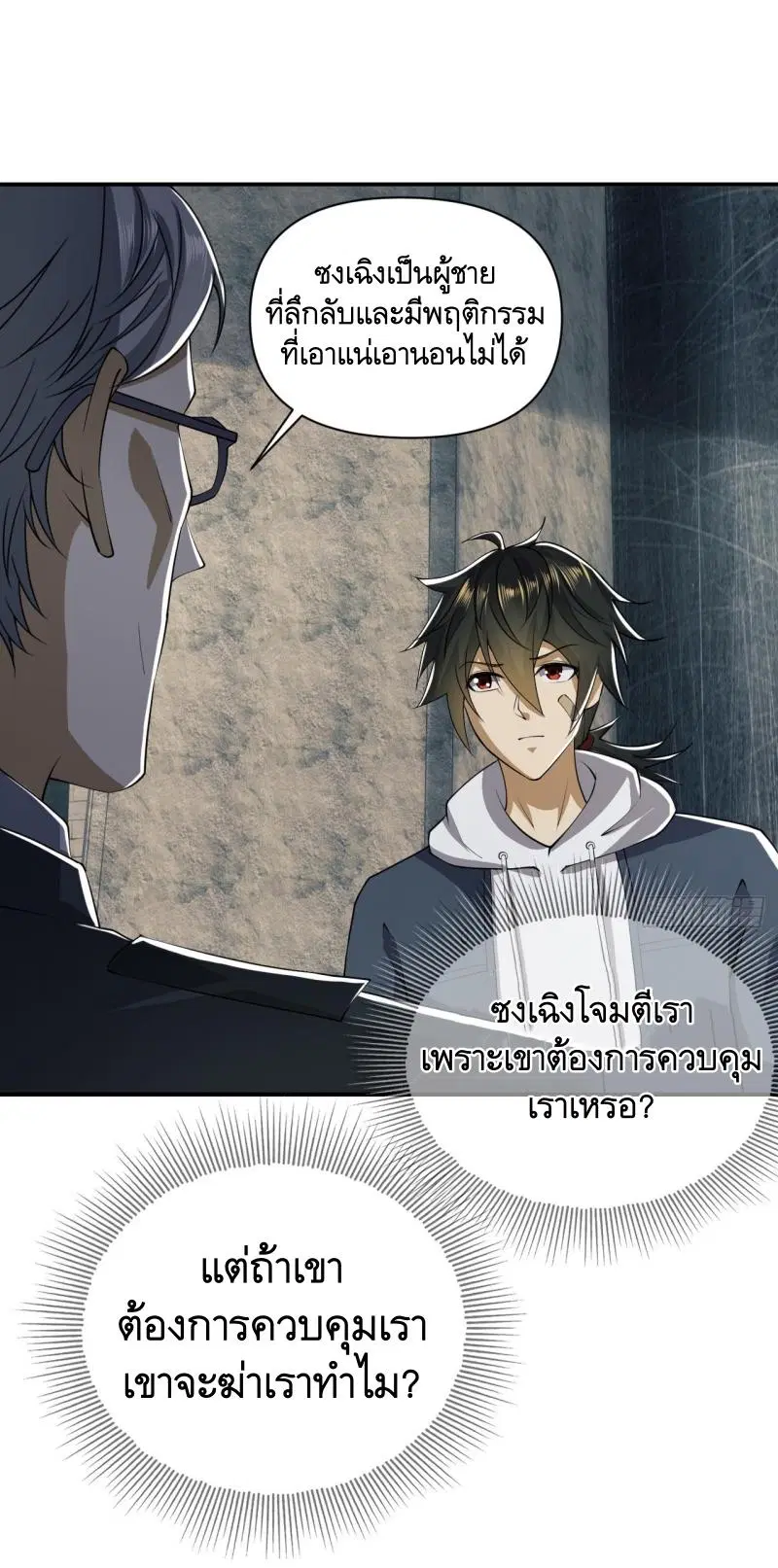 The First Order ตอนที่ 191 หน้า 5
