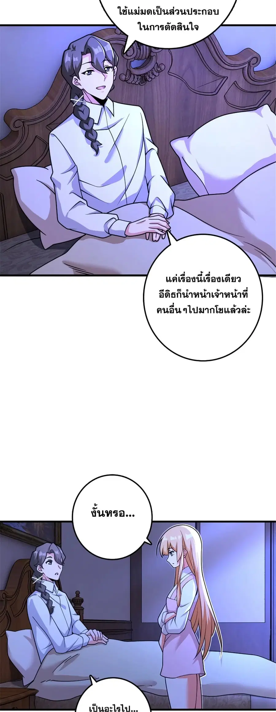 Release That Witch ตอนที่ 534 หน้า 40