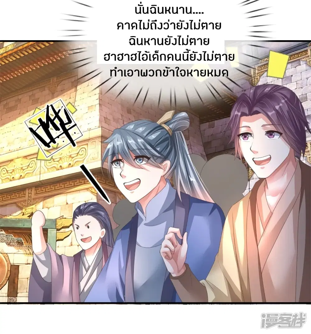 Sky Sword God ตอนที่ 143 หน้า 13
