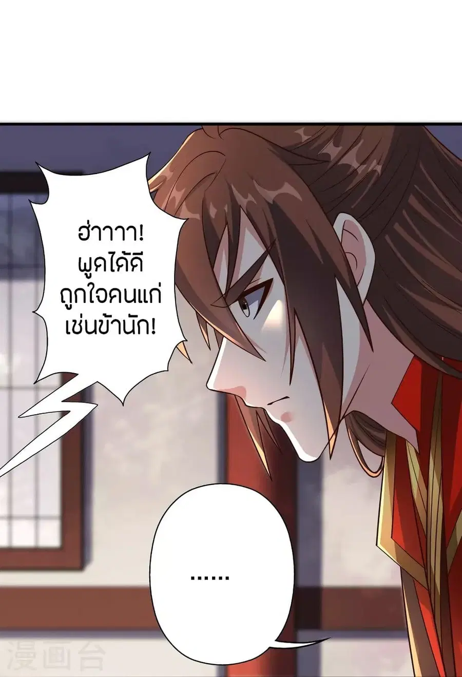 Banished Disciple’s Counterattack ราชาอมตะผู้ถูกขับไล่ ตอนที่ 256 หน้า 66