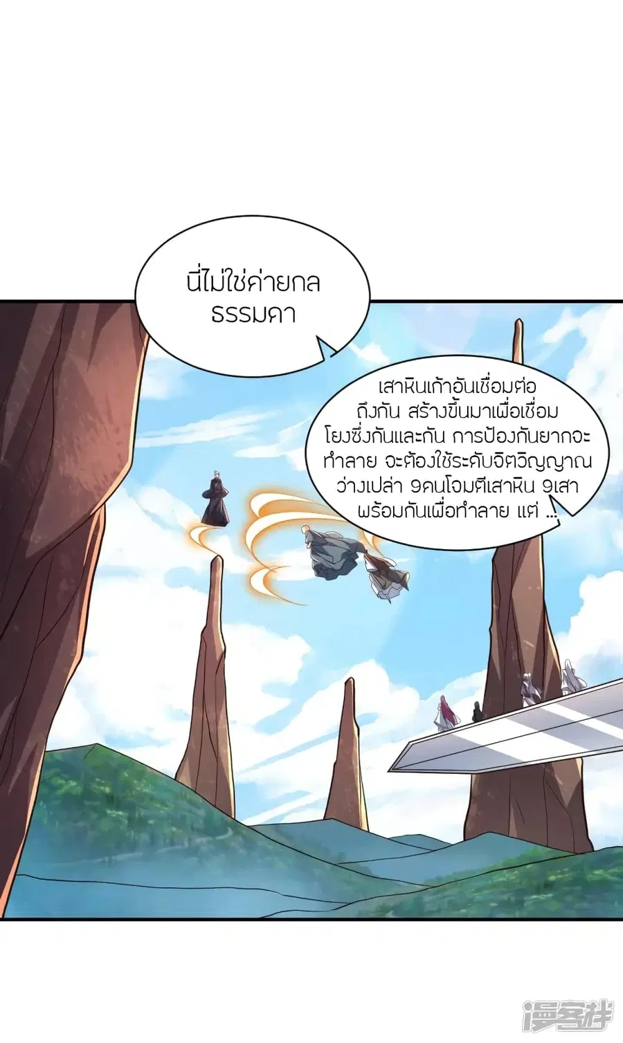 Banished Disciple’s Counterattack ราชาอมตะผู้ถูกขับไล่ ตอนที่ 272 หน้า 44