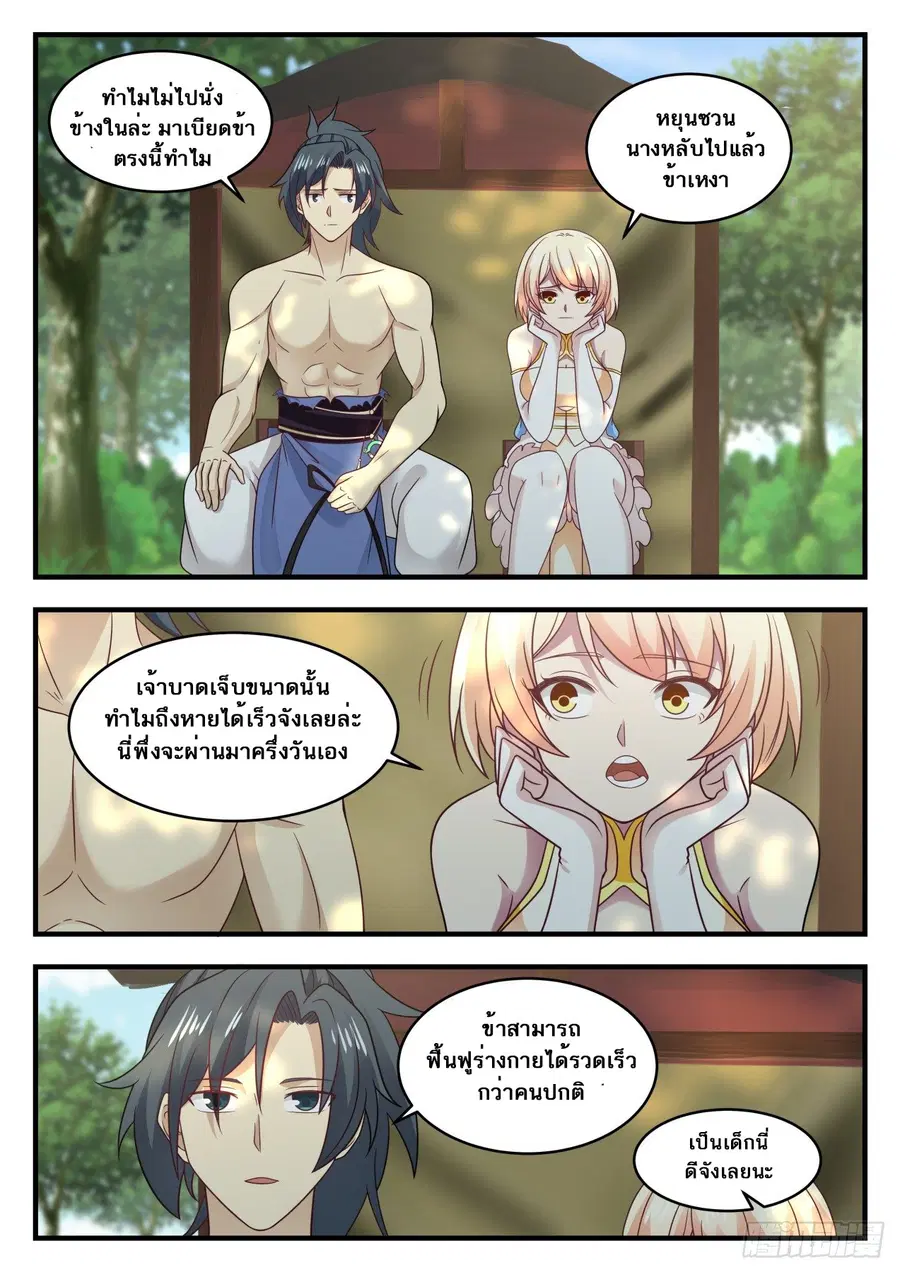 Martial Peak ตอนที่ 608 หน้า 6