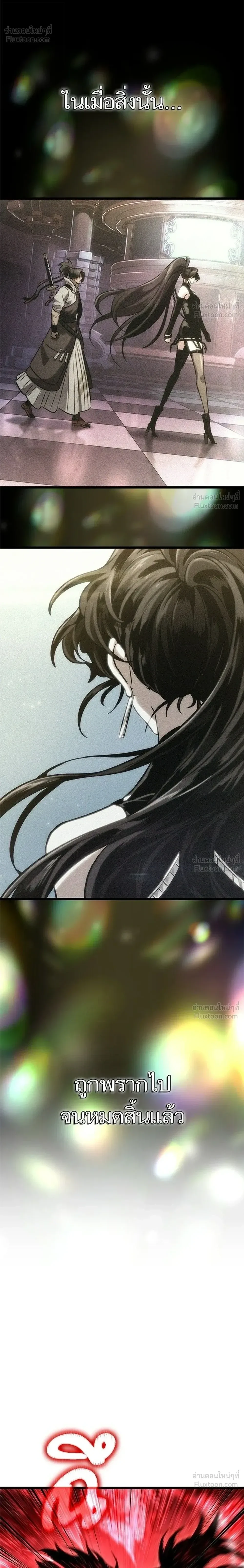 The World After the end โลกหลังการล่มสลาย ตอนที่ 217 หน้า 22