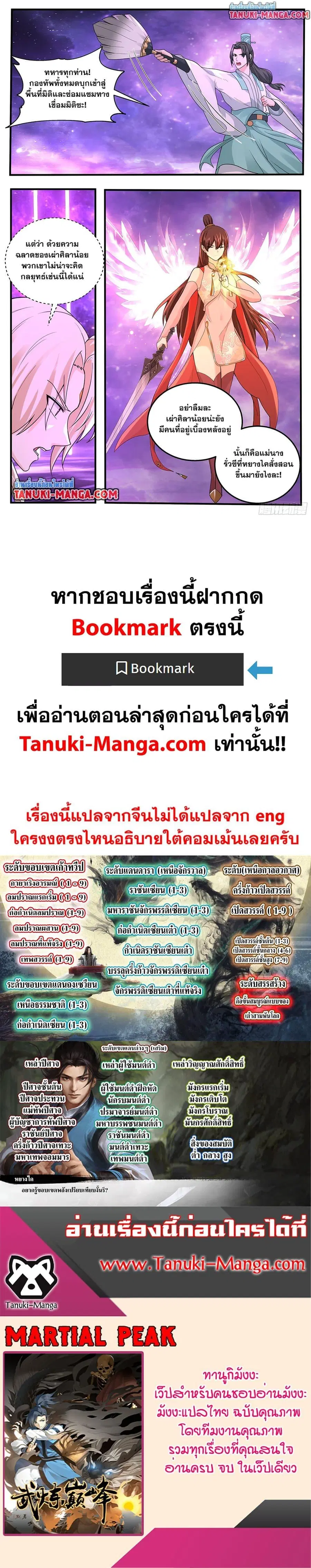 Martial Peak ตอนที่ 3787 หน้า 12