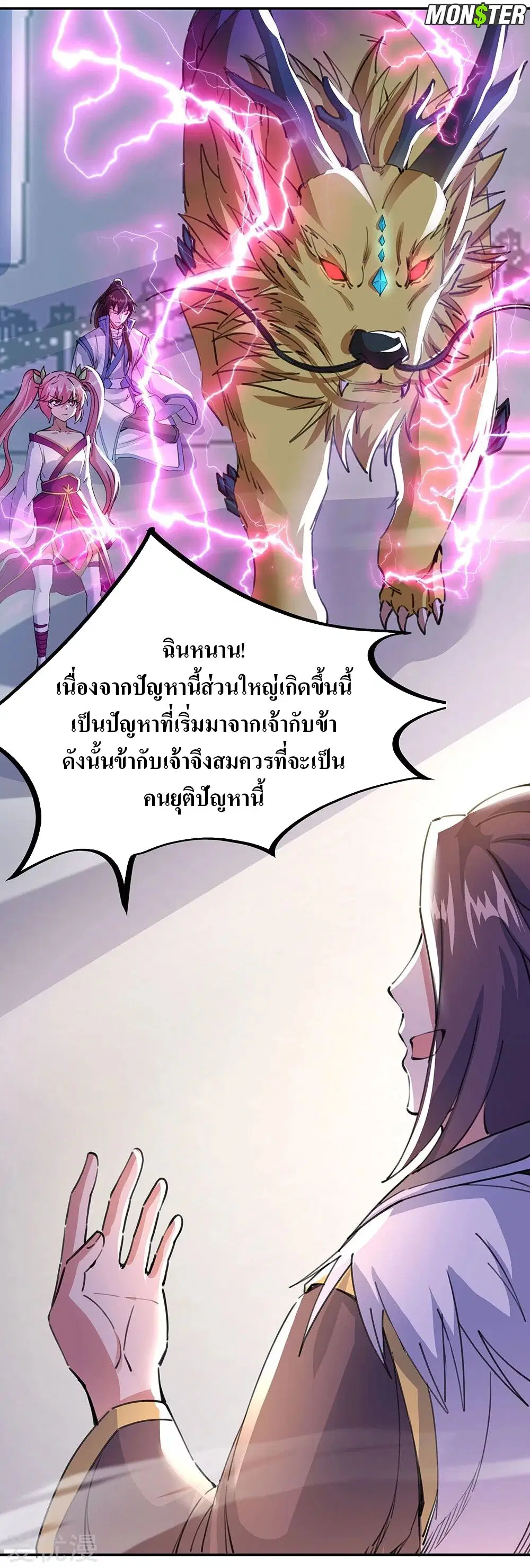 Peerless Battle Spirit ตอนที่ 244 หน้า 9