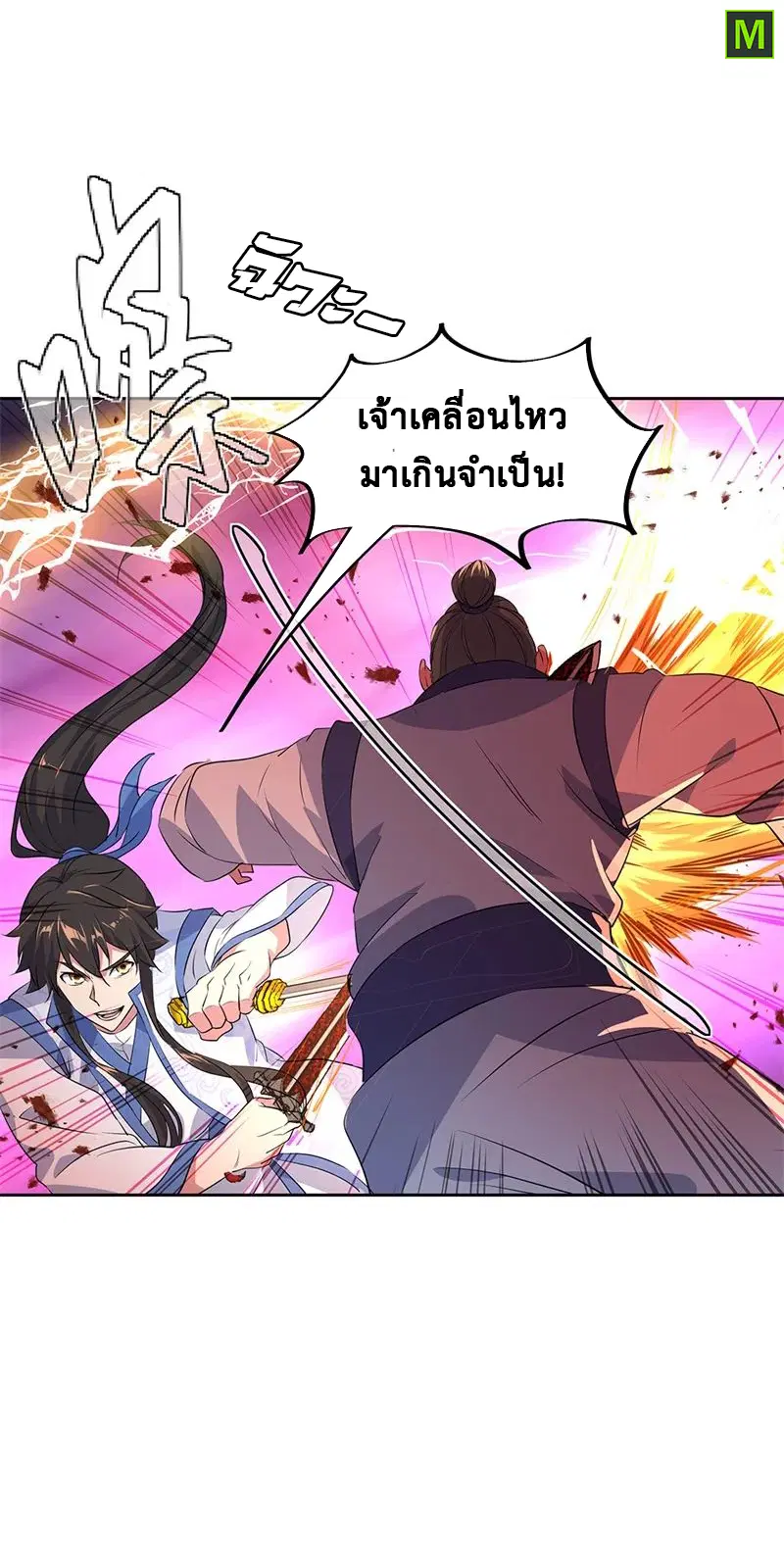 Peerless Battle Spirit ตอนที่ 190 หน้า 13