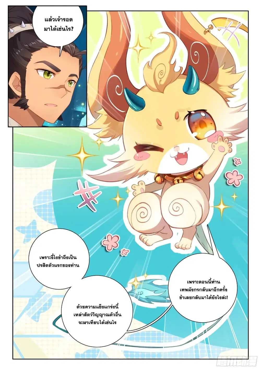 Douluo Dalu IV: Zhongji Douluo ตอนที่ 338 หน้า 18