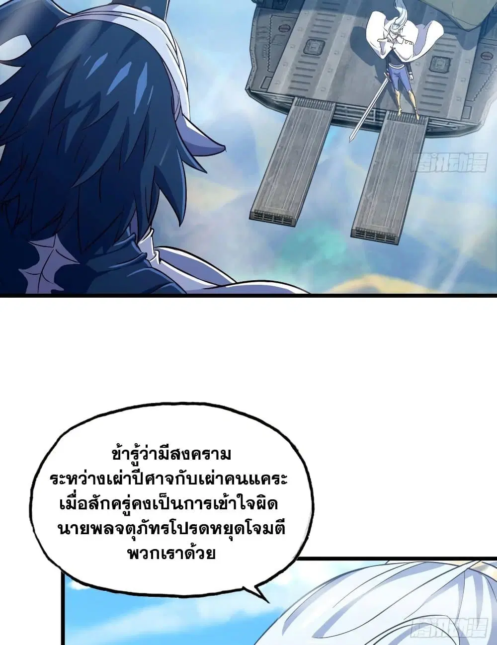 My Wife is a Demon Queen ตอนที่ 198 หน้า 18