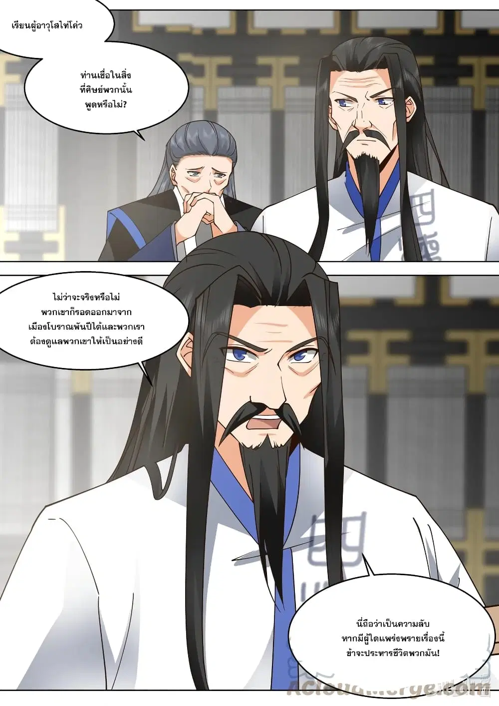 Martial God Asura ตอนที่ 507 หน้า 8