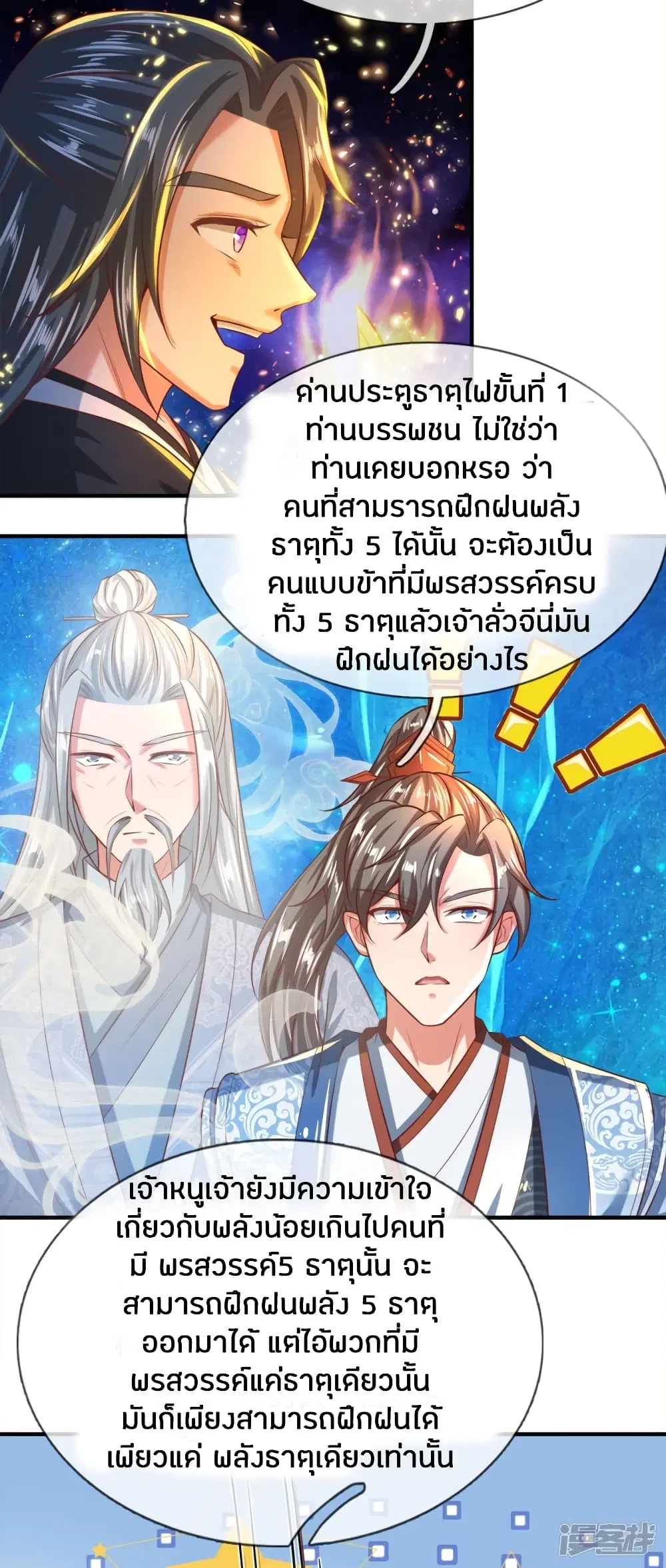 Sky Sword God ตอนที่ 255 หน้า 15