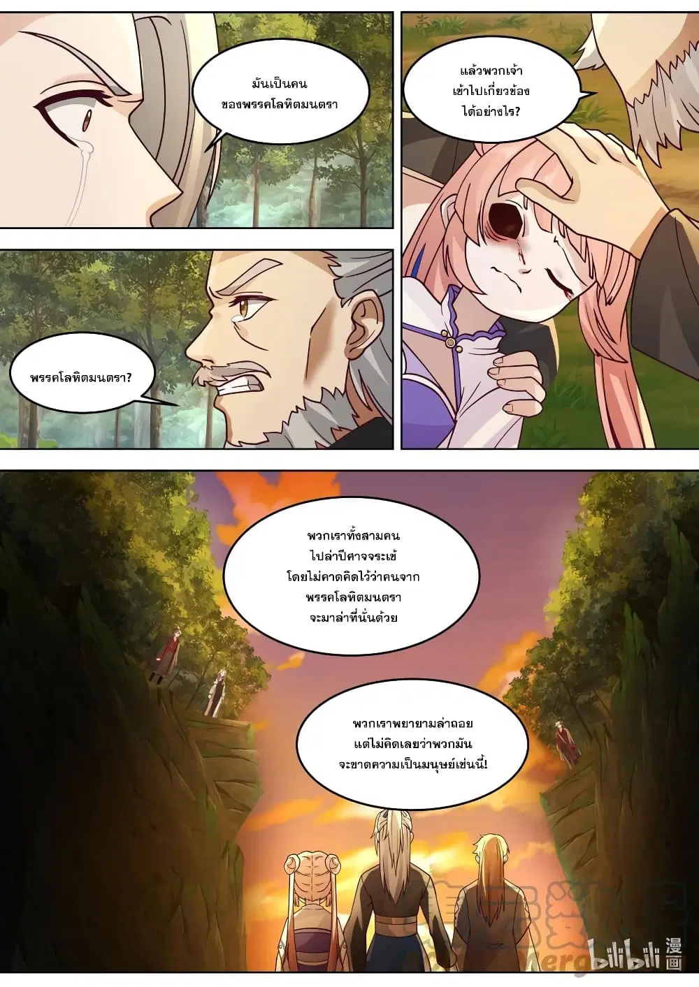 Martial God Asura ตอนที่ 648 หน้า 10