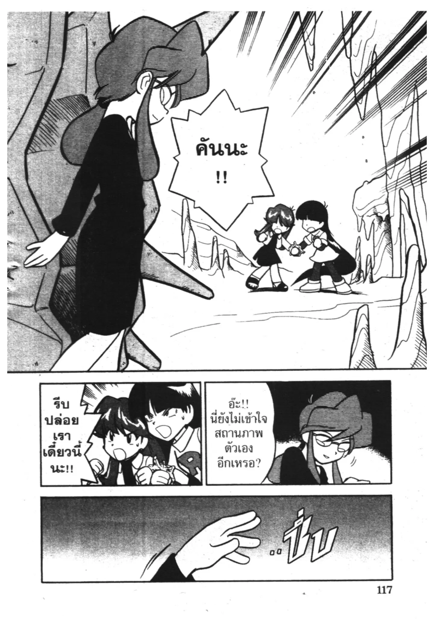Pokémon ตอนที่ 73 หน้า 5