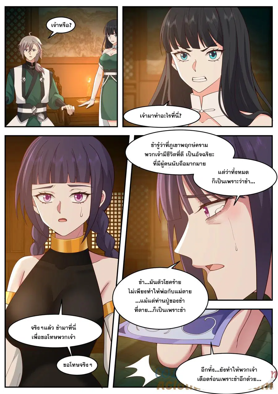 Martial God Asura ตอนที่ 791 หน้า 9