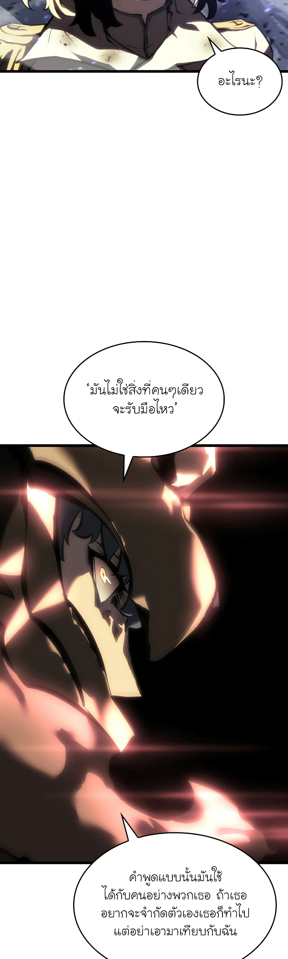 Return of the SSS-Class Ranker ตอนที่ 47 หน้า 12