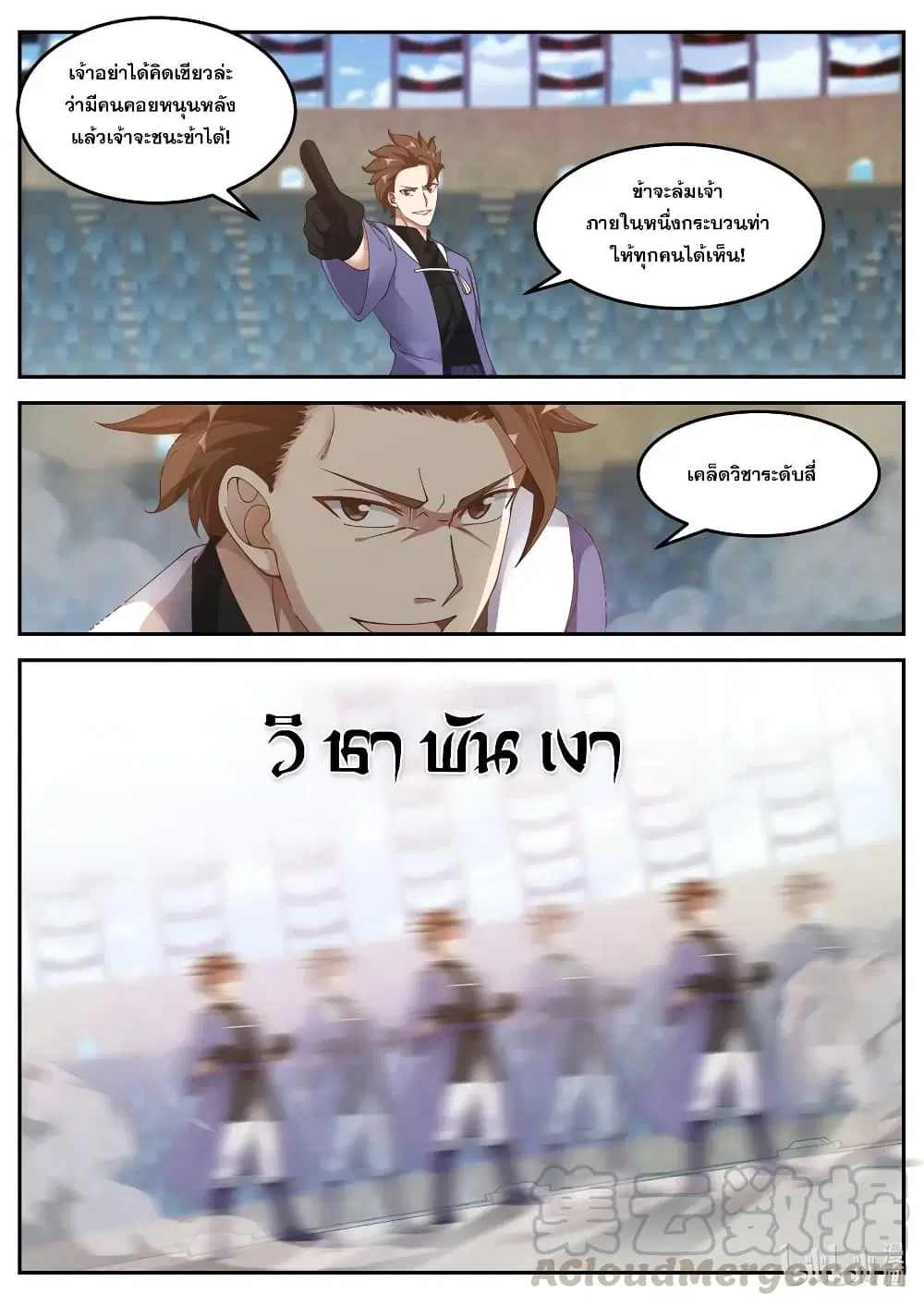Martial God Asura ตอนที่ 101 หน้า 5
