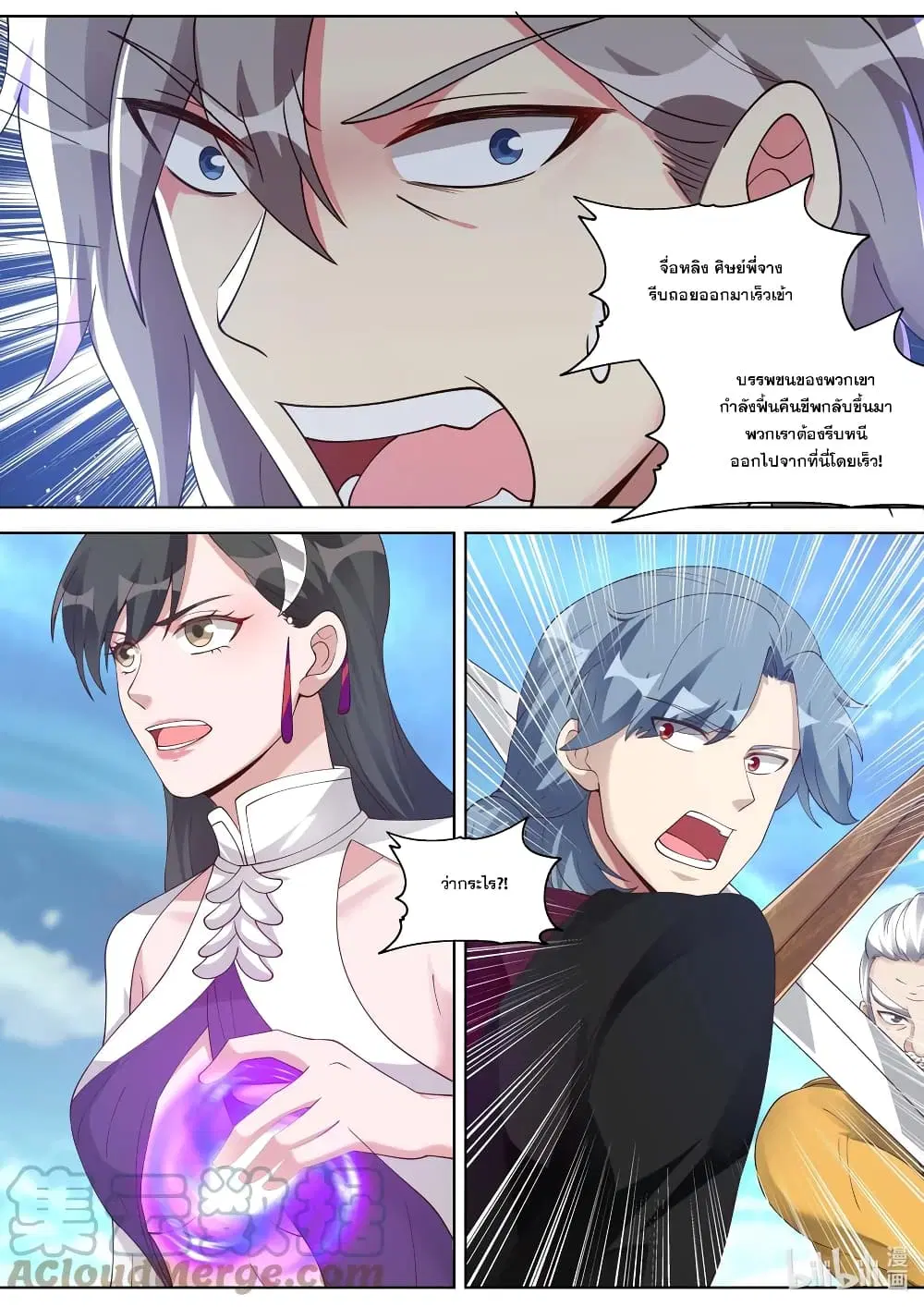 Martial God Asura ตอนที่ 349 หน้า 11