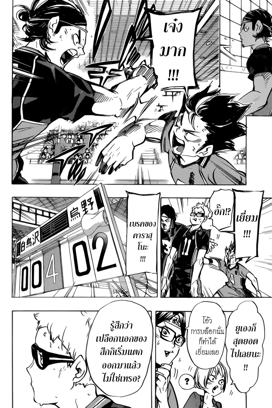 Haikyuu!! ตอนที่ 167 หน้า 6