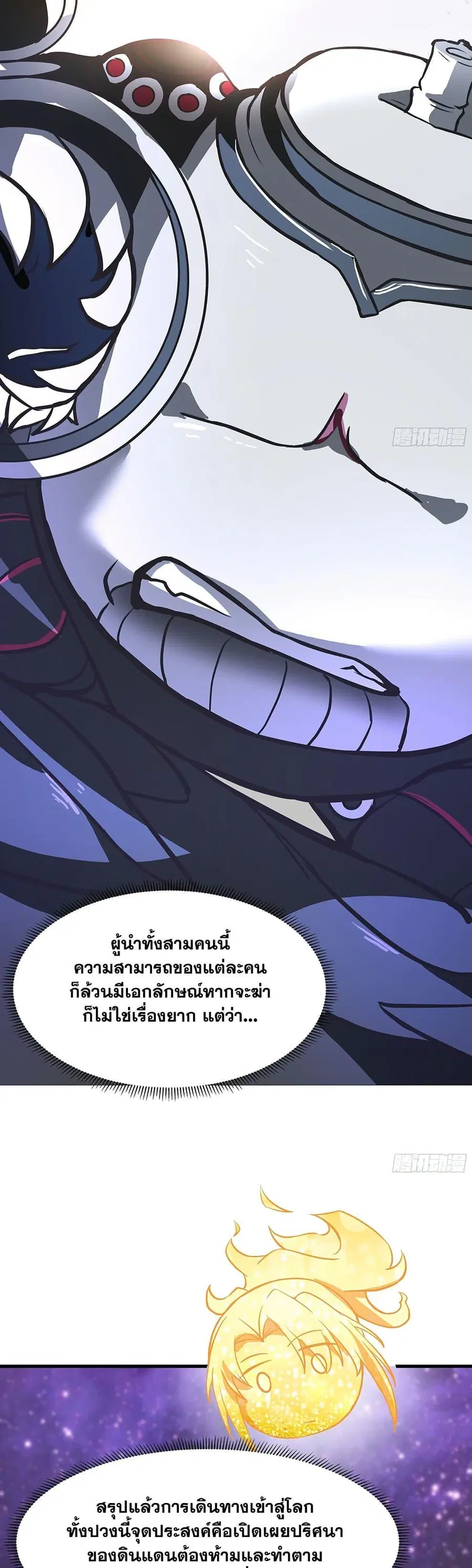 Martial Peak ตอนที่ 3852 หน้า 24