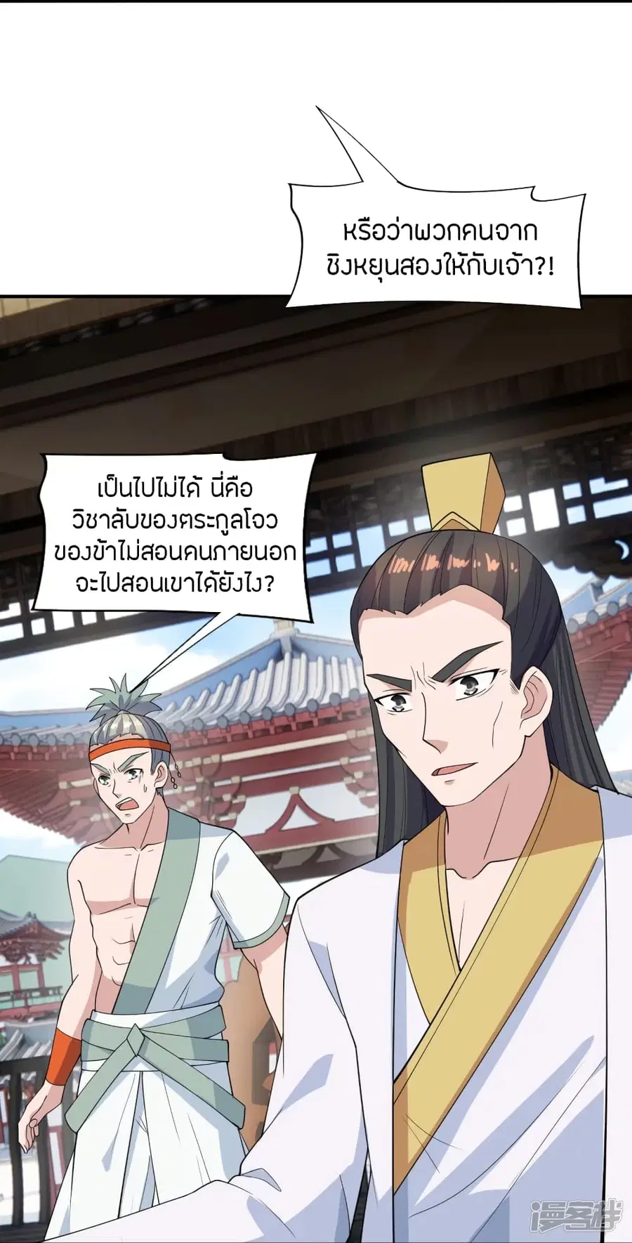 Banished Disciple’s Counterattack ราชาอมตะผู้ถูกขับไล่ ตอนที่ 259 หน้า 59