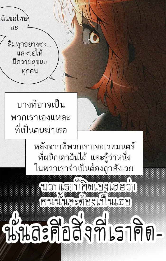 Tower of God ตอนที่ 260 หน้า 43