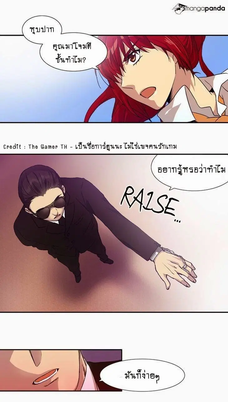 The Gamer ตอนที่ 2 หน้า 8